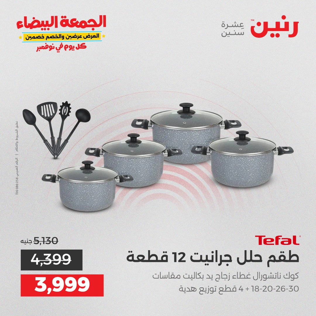 raneen offers from 4nov to 1nov 2025 عروض رنين من 4 نوفمبر حتى 1 نوفمبر 2025 صفحة رقم 20